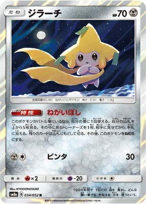 Amazon.co.jp: Pokemon Card Game/PK-SM8A-034 Jirachi R : Hobbies